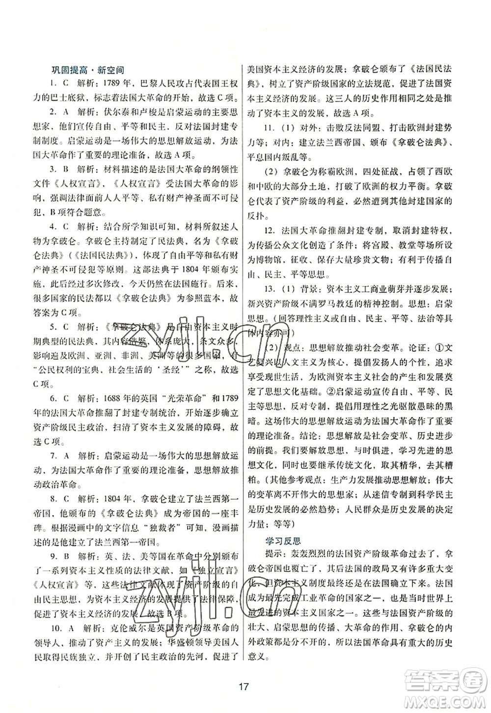 廣東教育出版社2022南方新課堂金牌學案九年級歷史上冊人教版答案