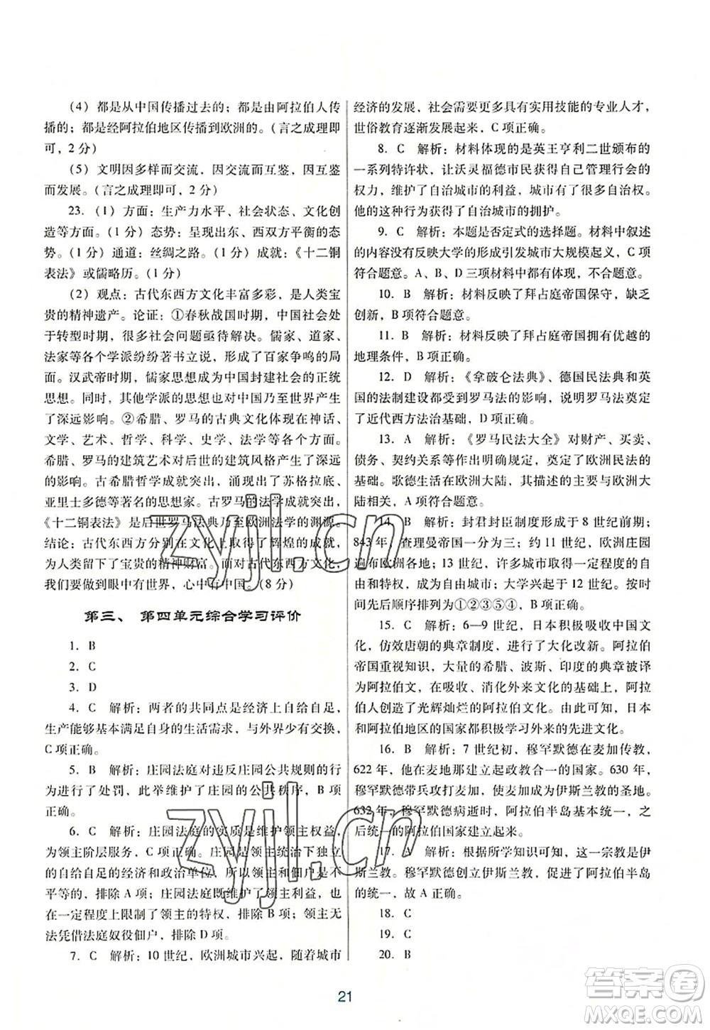 廣東教育出版社2022南方新課堂金牌學案九年級歷史上冊人教版答案