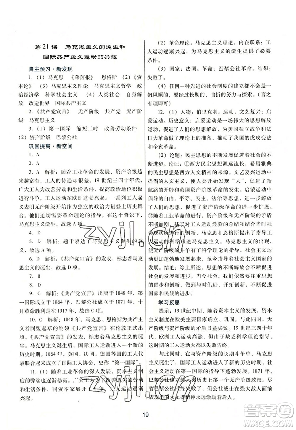 廣東教育出版社2022南方新課堂金牌學案九年級歷史上冊人教版答案