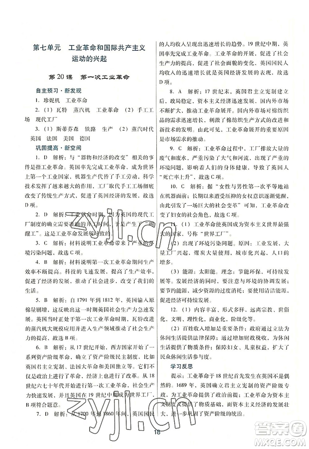 廣東教育出版社2022南方新課堂金牌學案九年級歷史上冊人教版答案