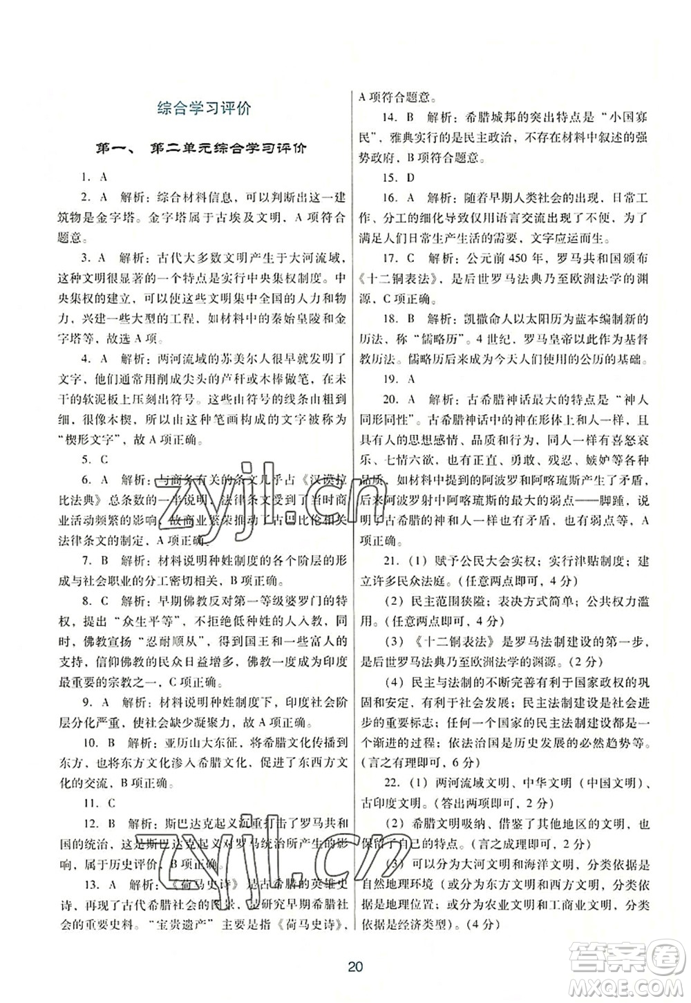 廣東教育出版社2022南方新課堂金牌學案九年級歷史上冊人教版答案