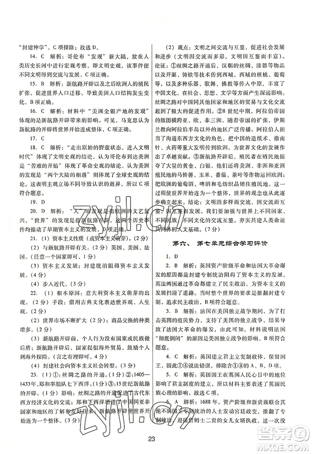 廣東教育出版社2022南方新課堂金牌學案九年級歷史上冊人教版答案