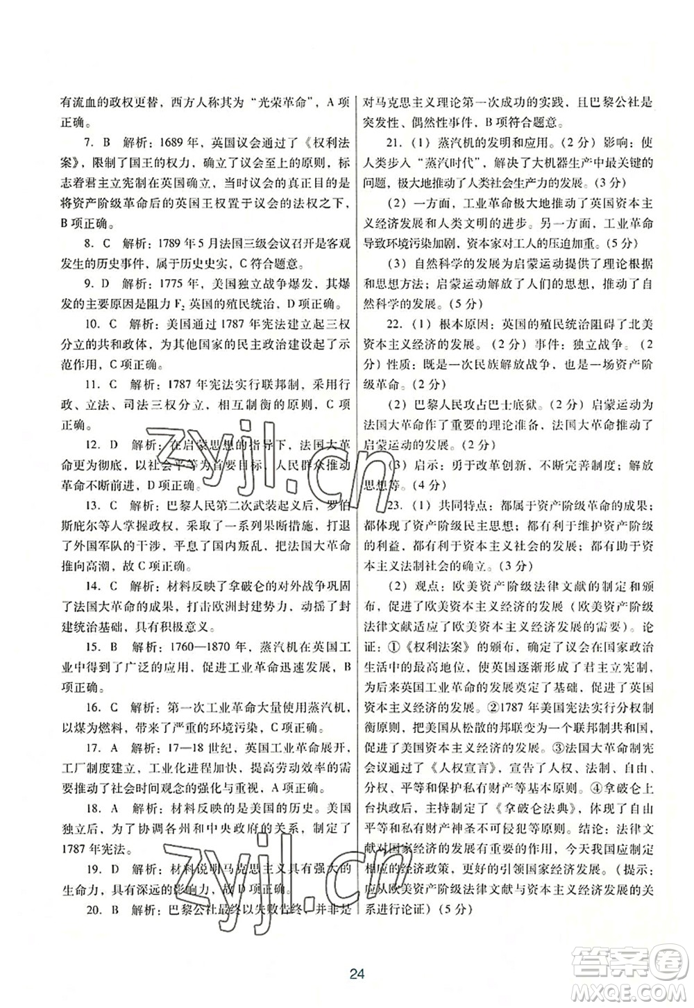 廣東教育出版社2022南方新課堂金牌學案九年級歷史上冊人教版答案