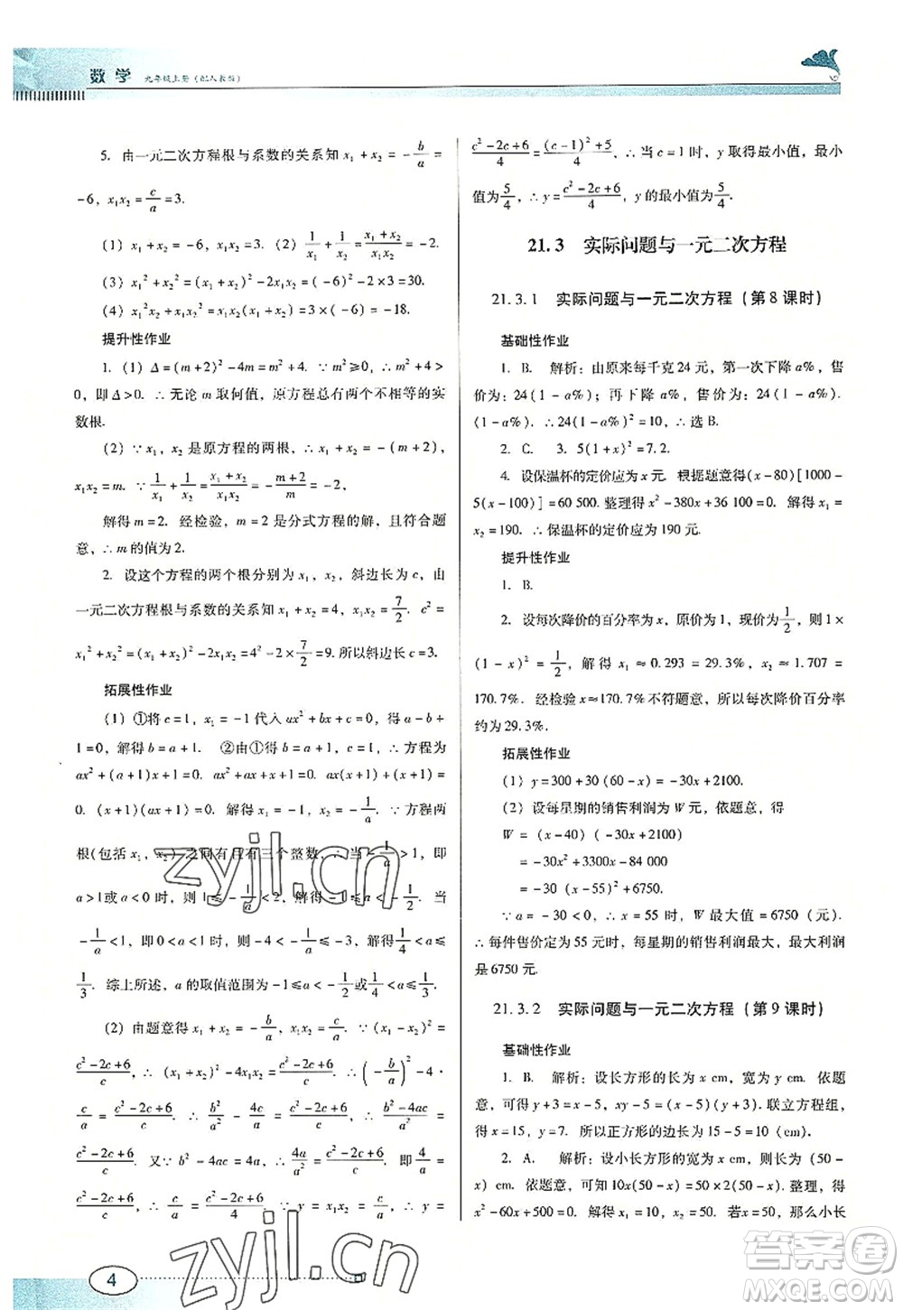 廣東教育出版社2022南方新課堂金牌學案九年級數(shù)學上冊人教版答案