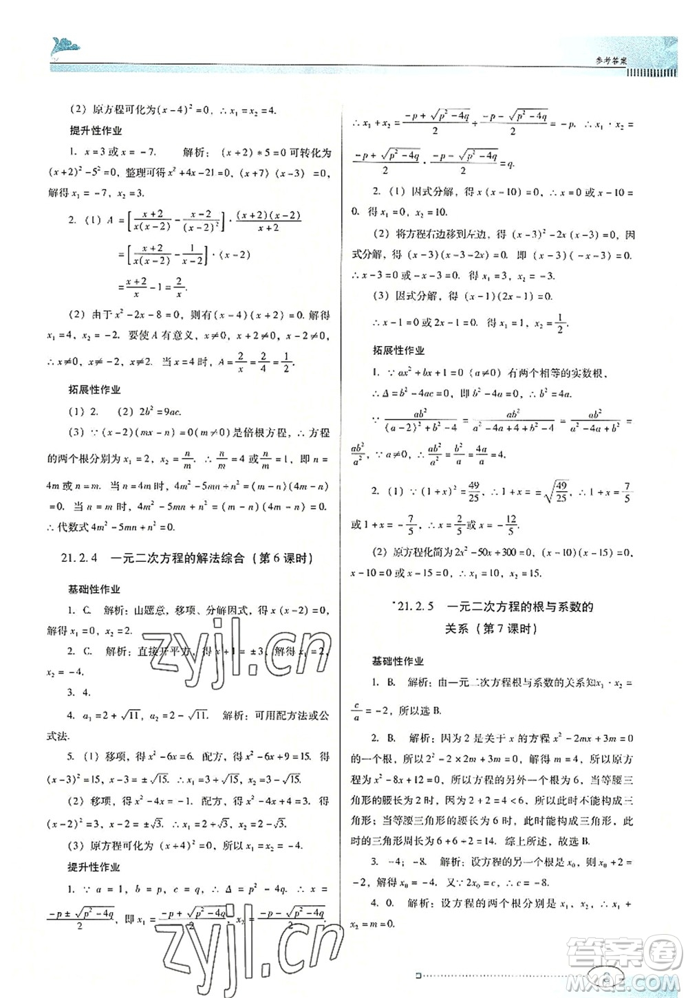 廣東教育出版社2022南方新課堂金牌學案九年級數(shù)學上冊人教版答案