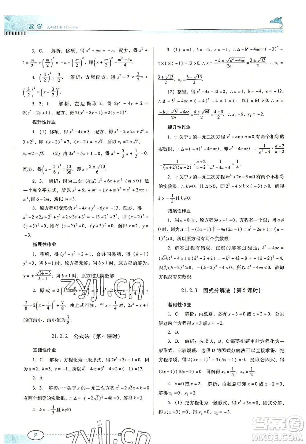 廣東教育出版社2022南方新課堂金牌學案九年級數(shù)學上冊人教版答案