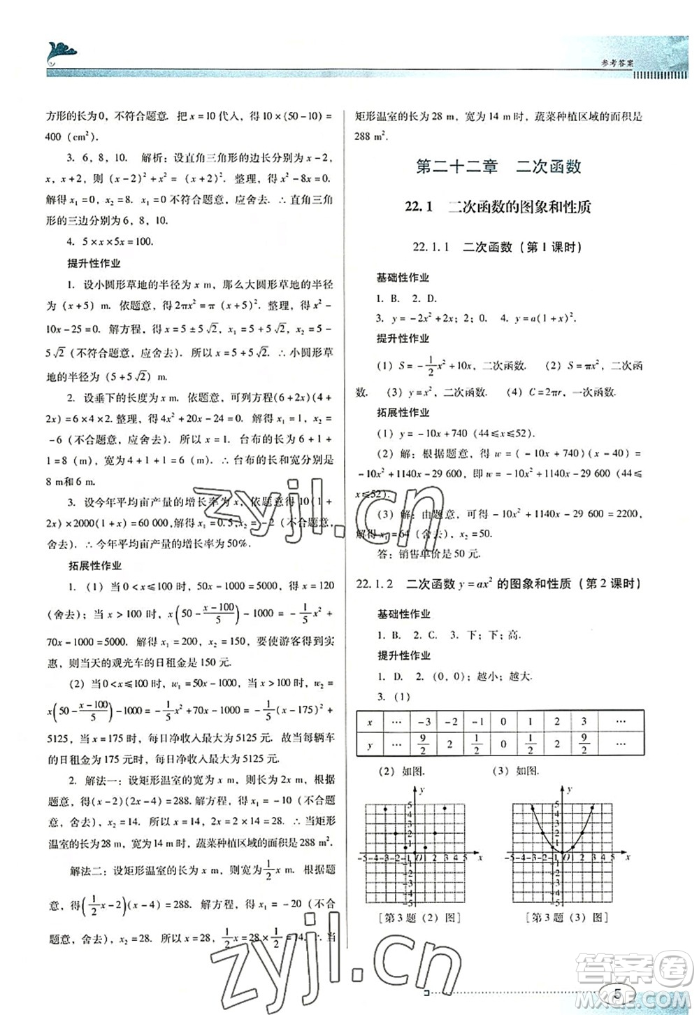 廣東教育出版社2022南方新課堂金牌學案九年級數(shù)學上冊人教版答案