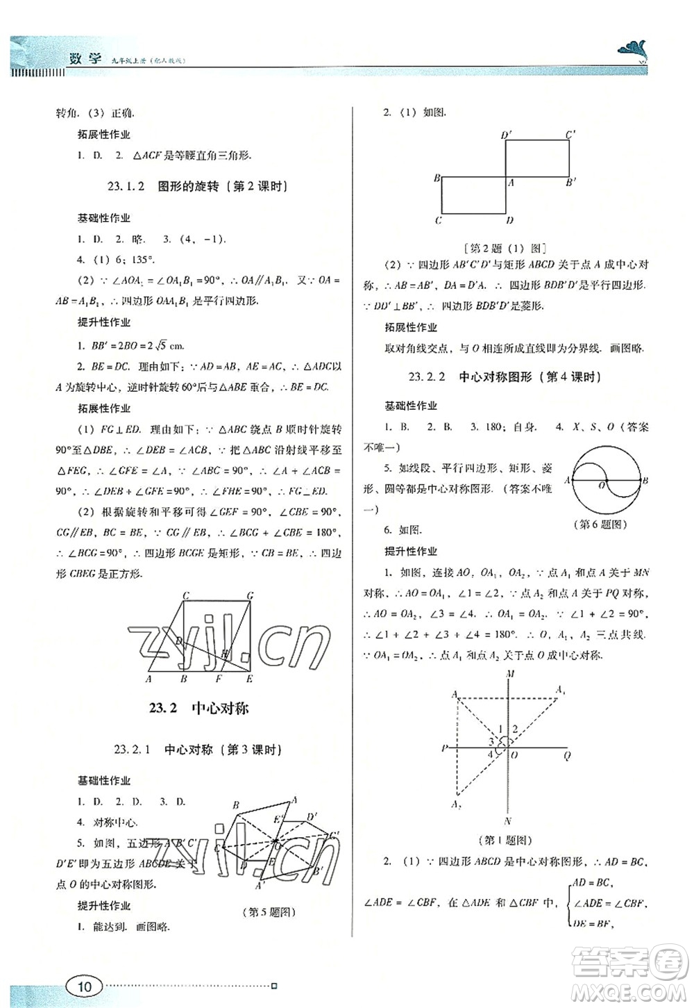 廣東教育出版社2022南方新課堂金牌學案九年級數(shù)學上冊人教版答案