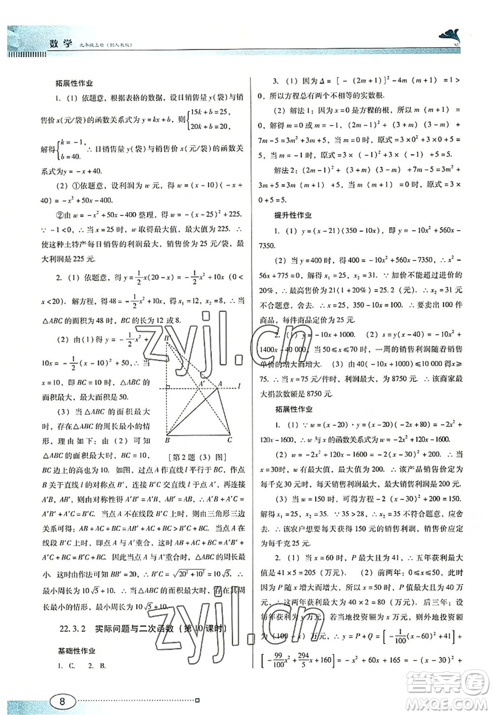 廣東教育出版社2022南方新課堂金牌學案九年級數(shù)學上冊人教版答案