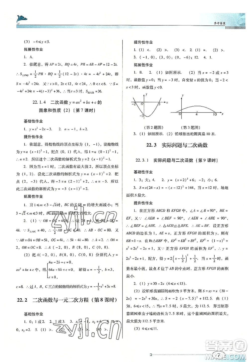 廣東教育出版社2022南方新課堂金牌學案九年級數(shù)學上冊人教版答案