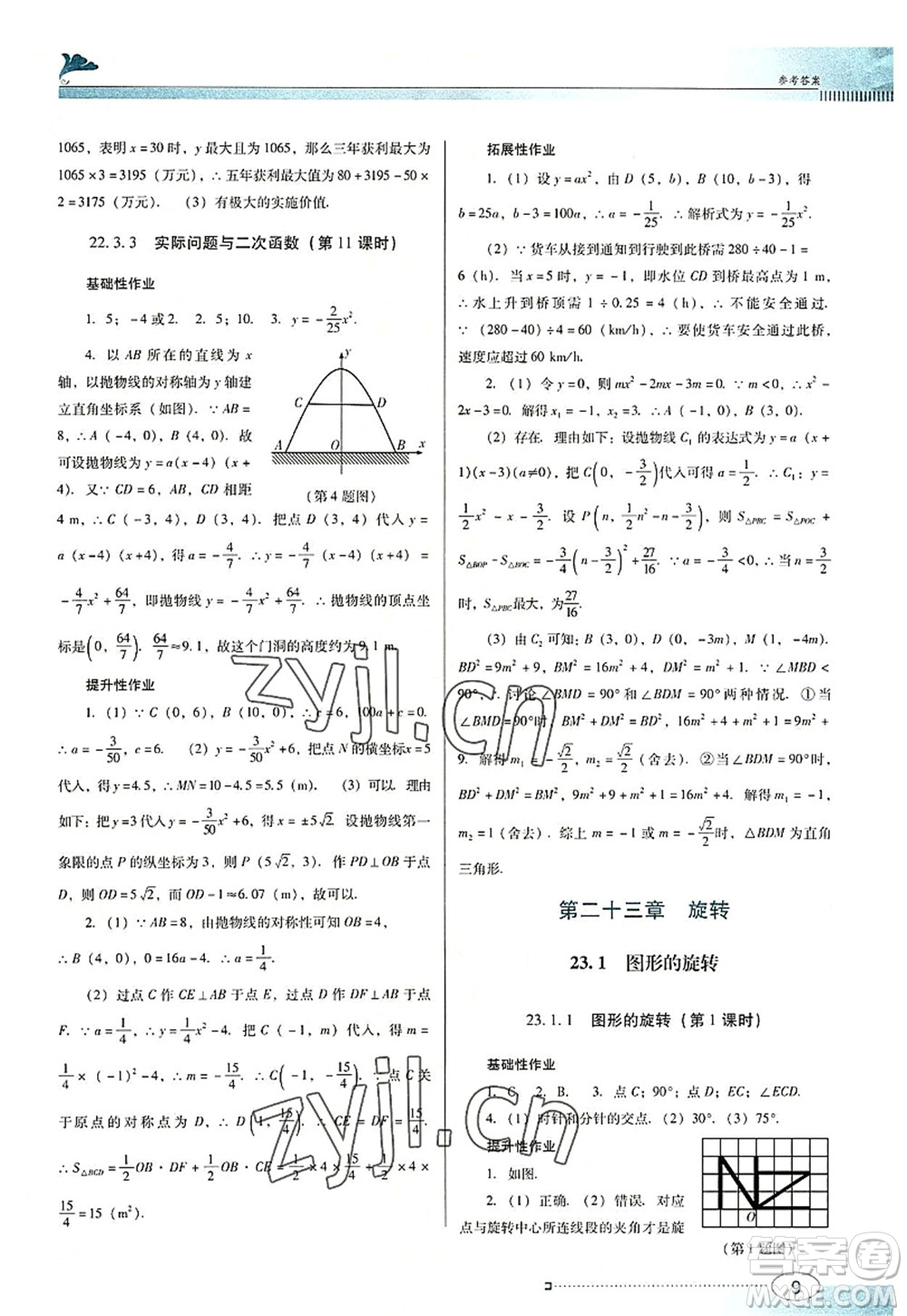 廣東教育出版社2022南方新課堂金牌學案九年級數(shù)學上冊人教版答案
