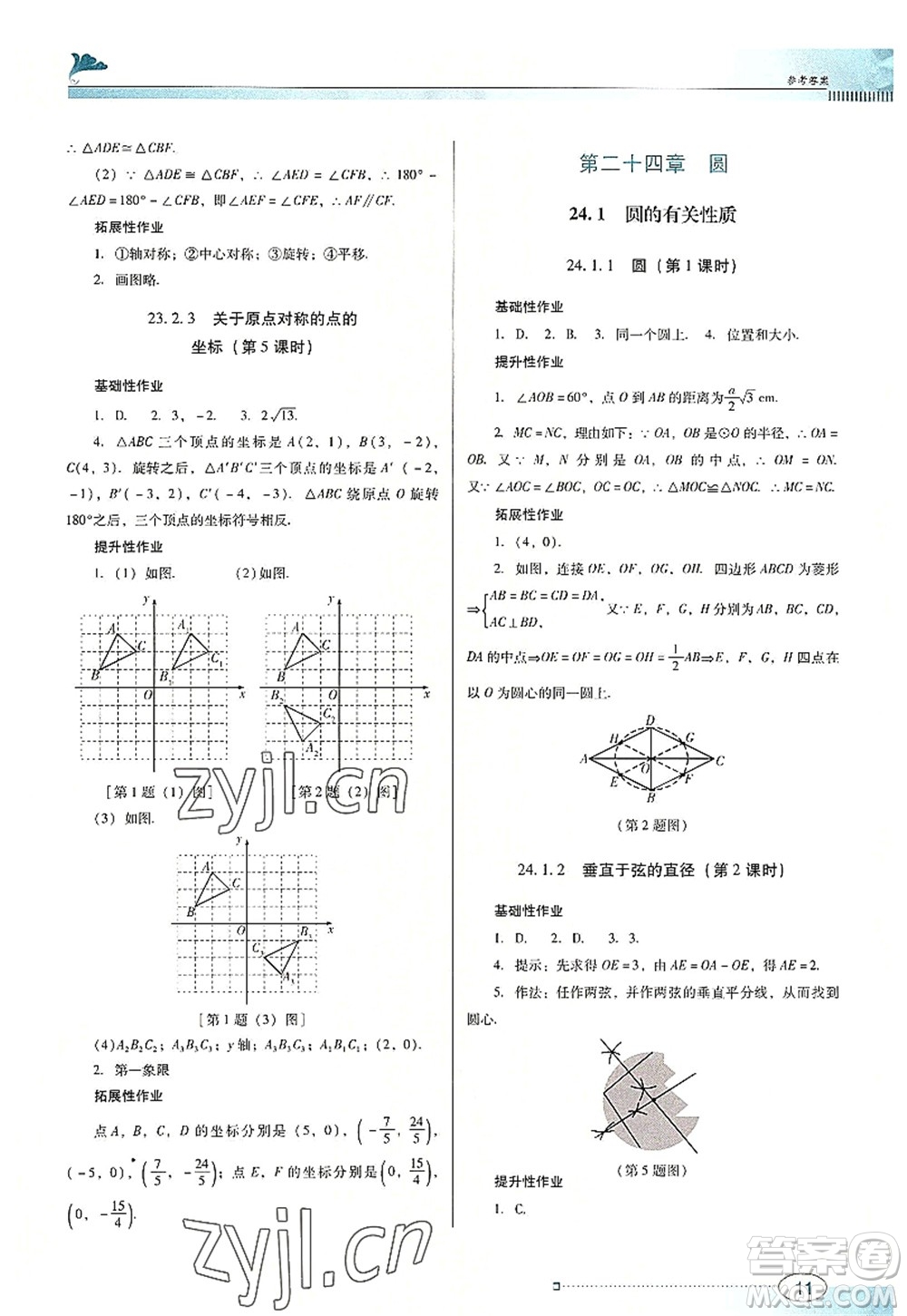 廣東教育出版社2022南方新課堂金牌學案九年級數(shù)學上冊人教版答案