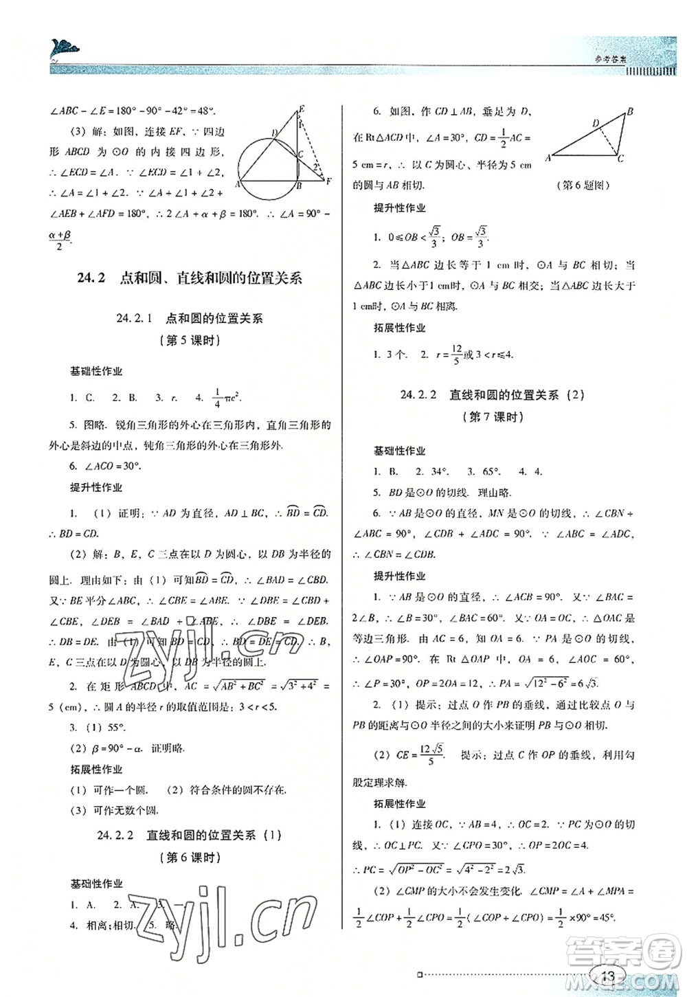 廣東教育出版社2022南方新課堂金牌學案九年級數(shù)學上冊人教版答案