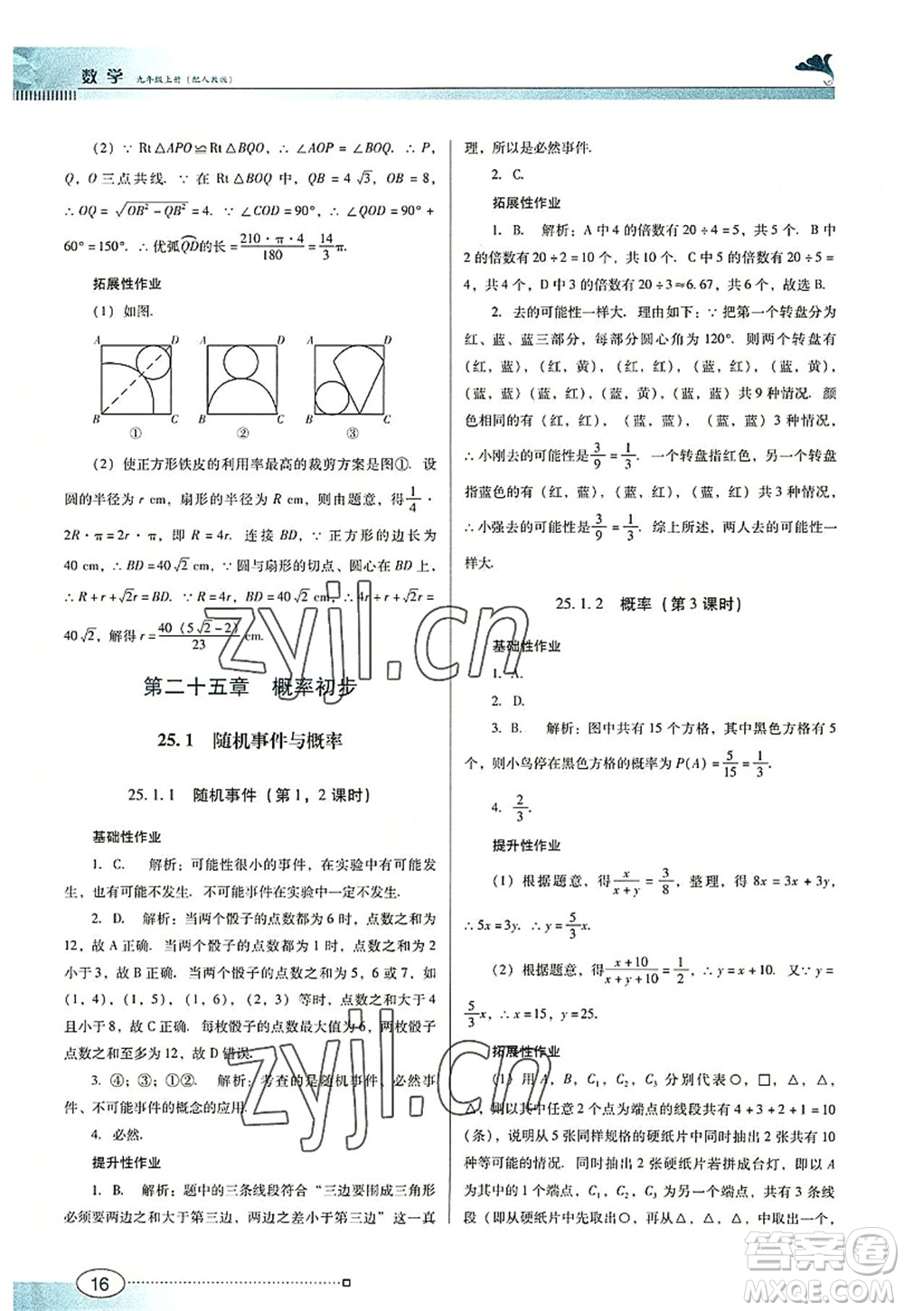 廣東教育出版社2022南方新課堂金牌學案九年級數(shù)學上冊人教版答案