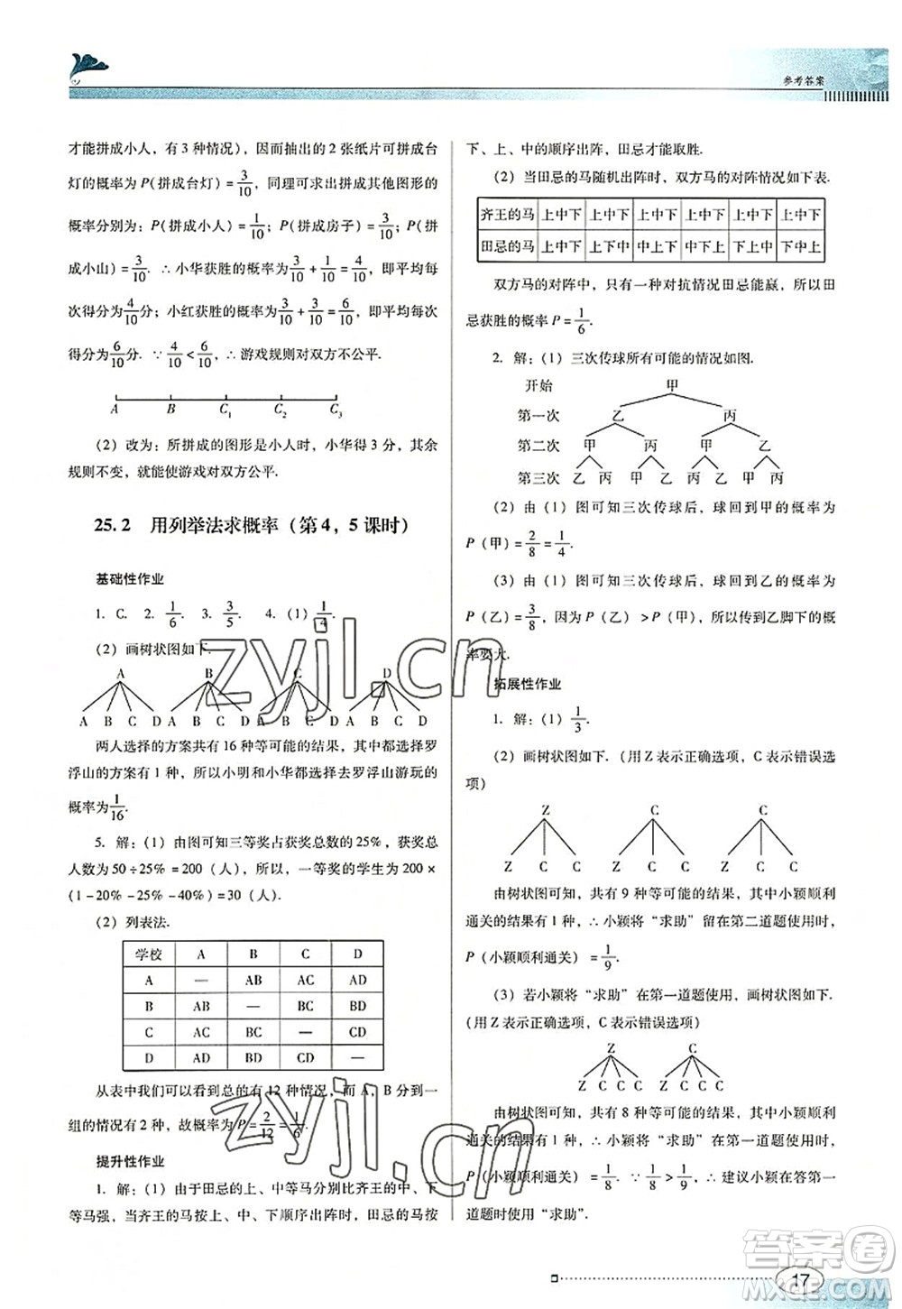 廣東教育出版社2022南方新課堂金牌學案九年級數(shù)學上冊人教版答案
