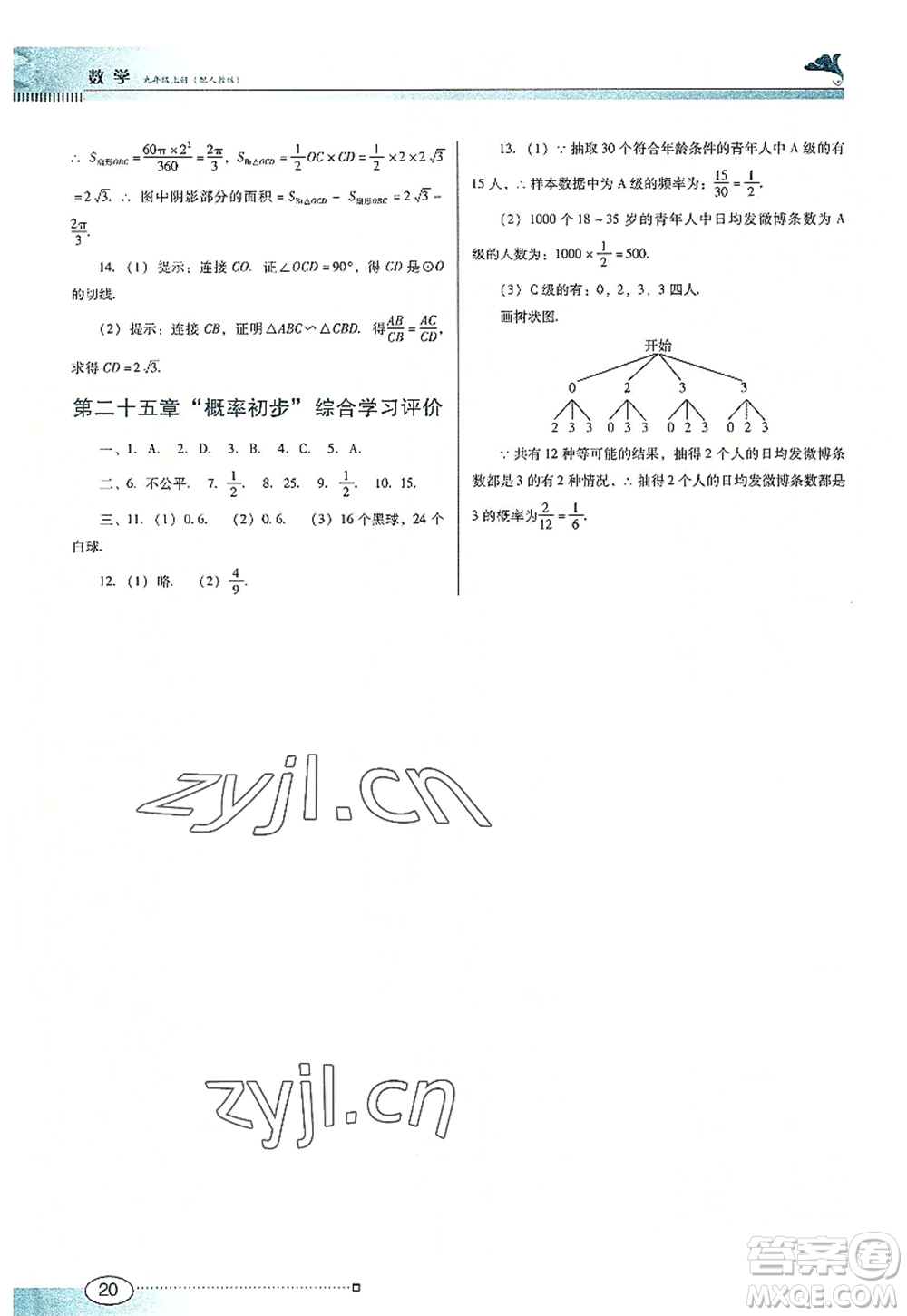 廣東教育出版社2022南方新課堂金牌學案九年級數(shù)學上冊人教版答案
