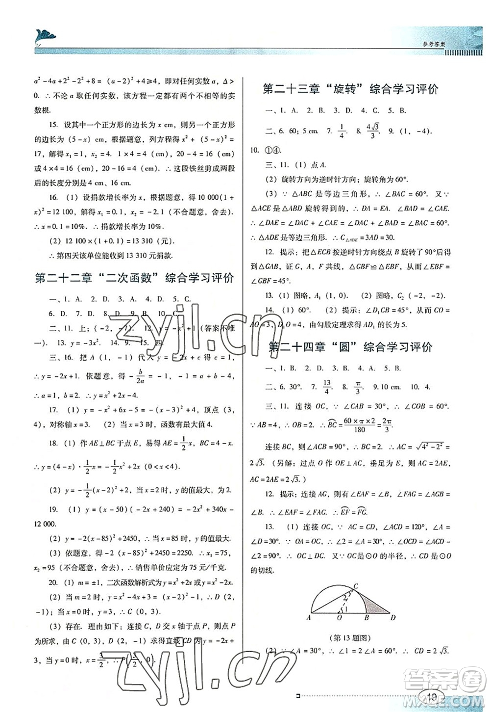 廣東教育出版社2022南方新課堂金牌學案九年級數(shù)學上冊人教版答案