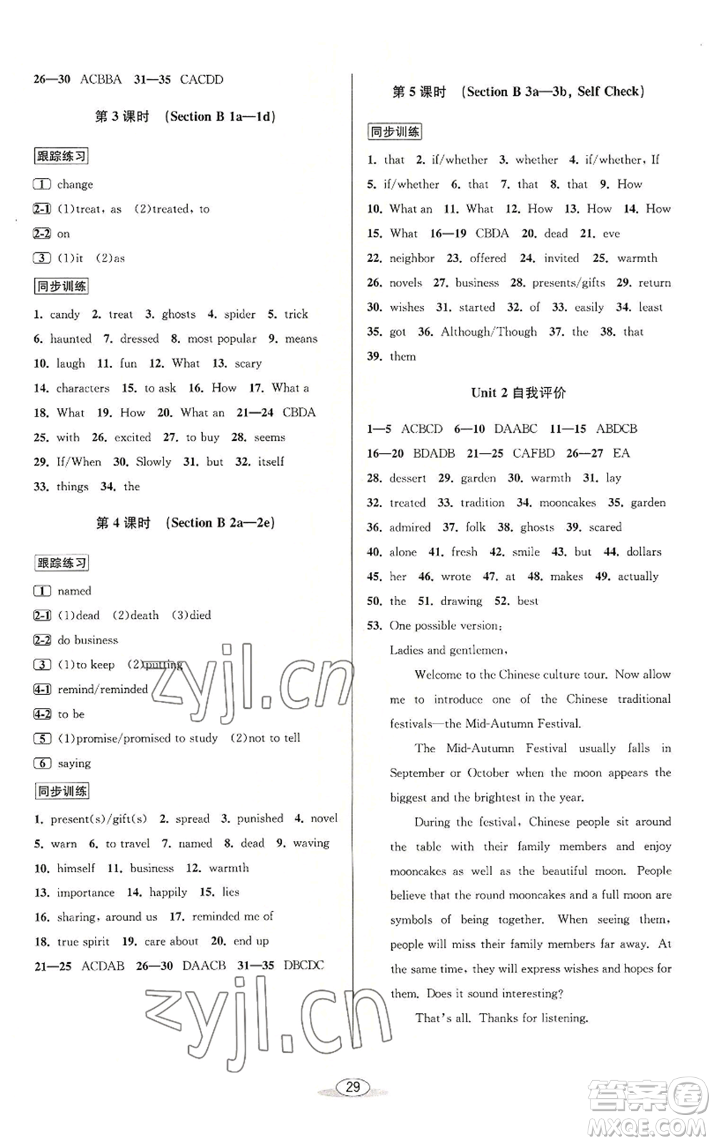北京教育出版社2022秋季教與學(xué)課程同步講練九年級英語人教新目標(biāo)版參考答案