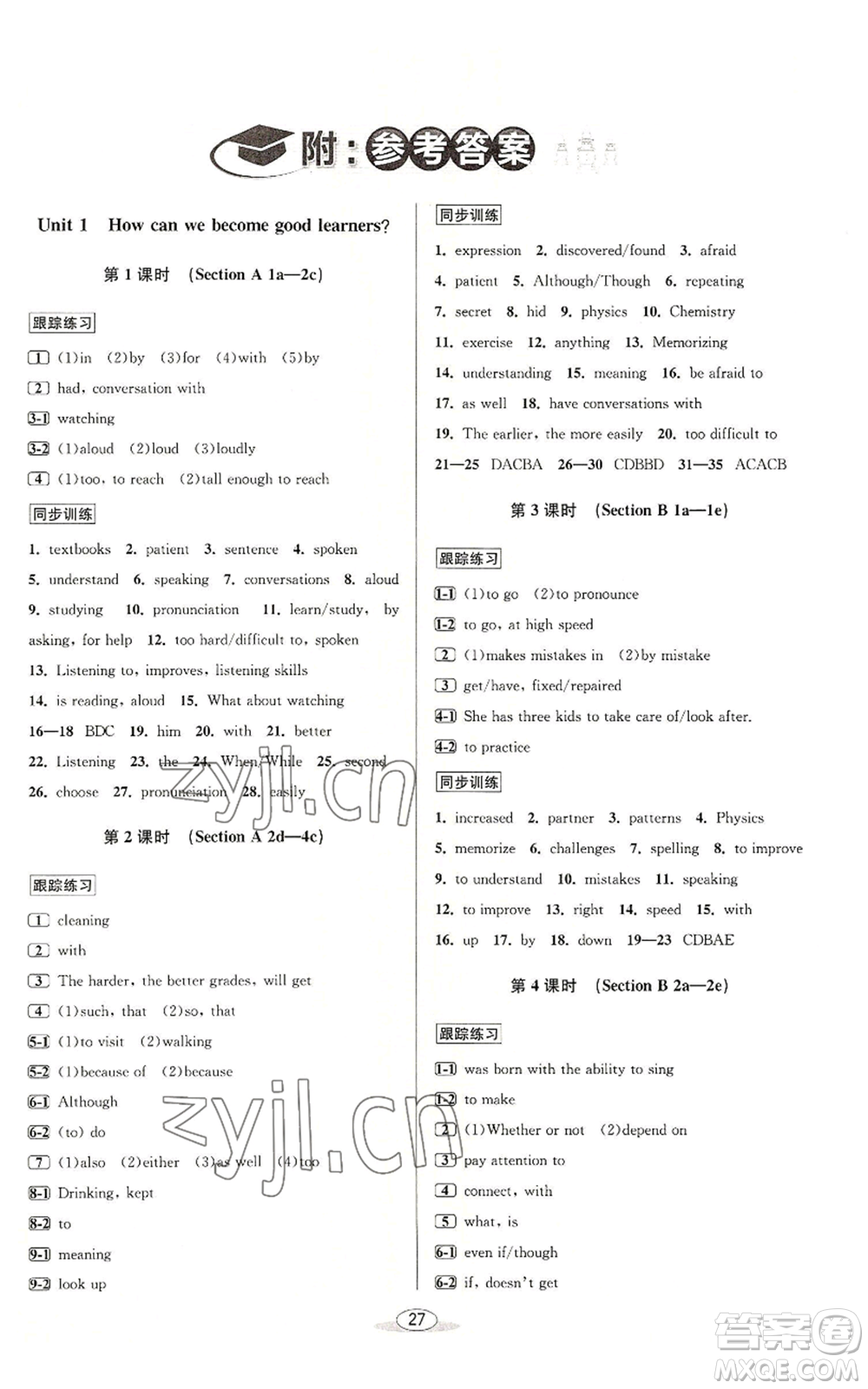北京教育出版社2022秋季教與學(xué)課程同步講練九年級英語人教新目標(biāo)版參考答案
