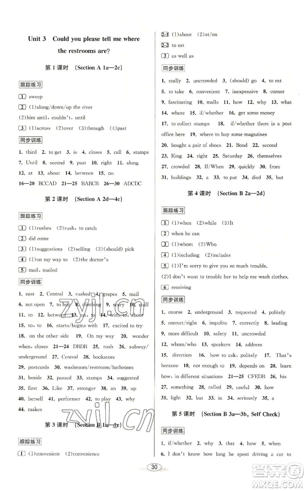 北京教育出版社2022秋季教與學(xué)課程同步講練九年級英語人教新目標(biāo)版參考答案