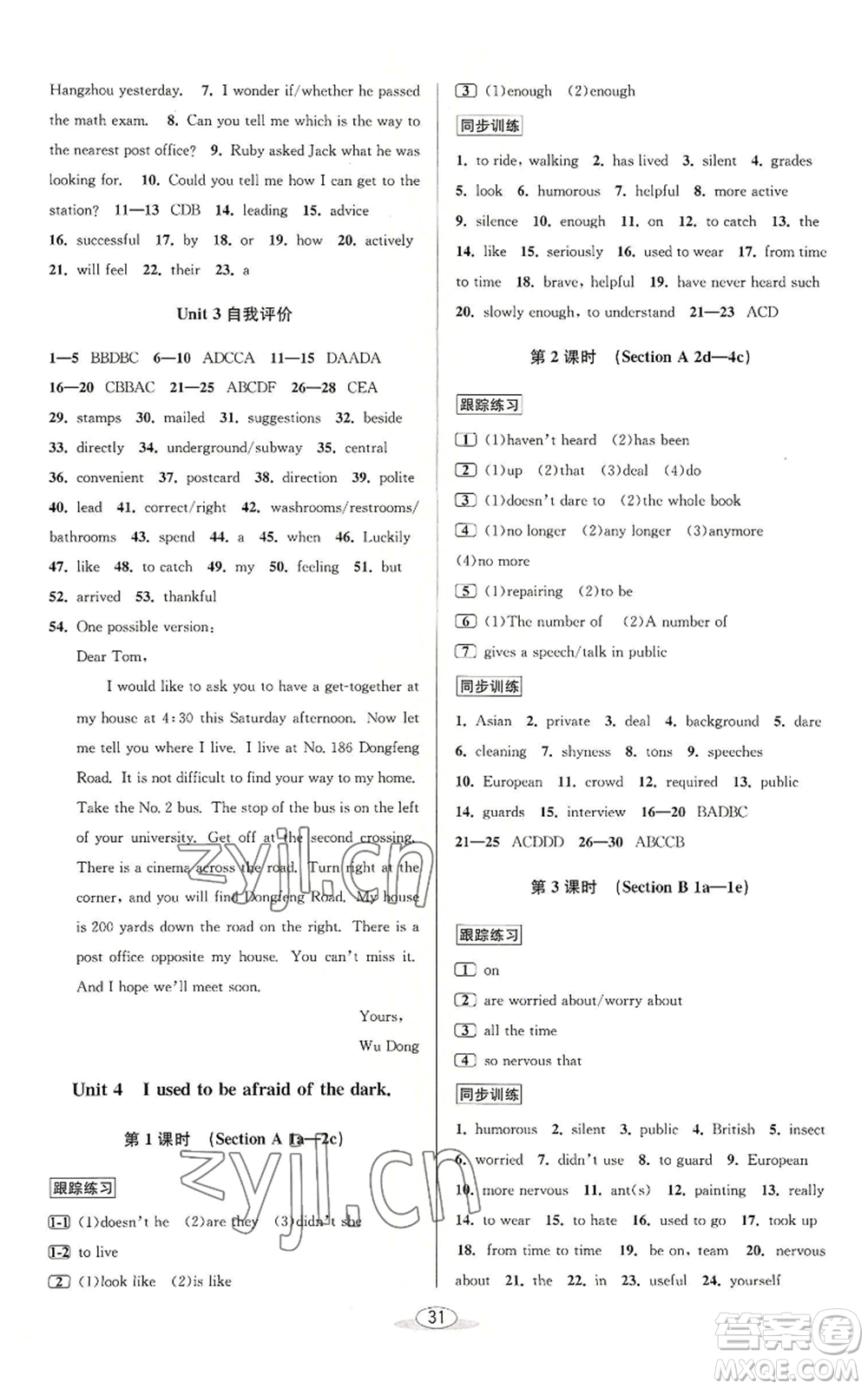 北京教育出版社2022秋季教與學(xué)課程同步講練九年級英語人教新目標(biāo)版參考答案