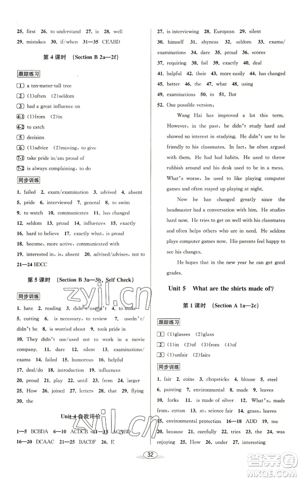 北京教育出版社2022秋季教與學(xué)課程同步講練九年級英語人教新目標(biāo)版參考答案