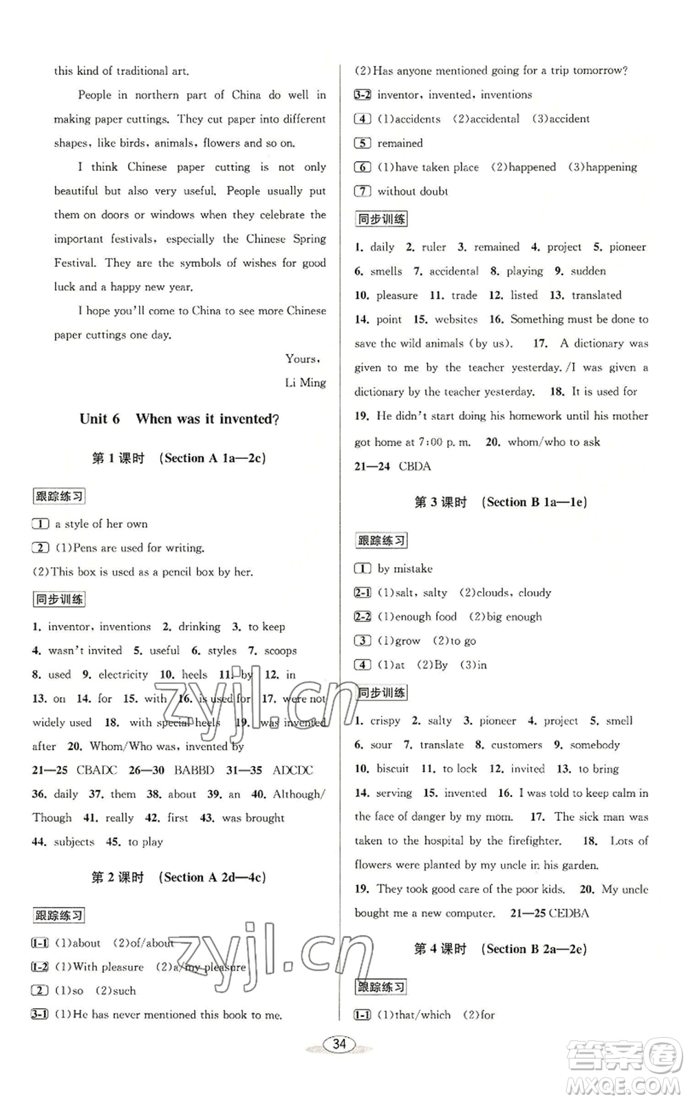 北京教育出版社2022秋季教與學(xué)課程同步講練九年級英語人教新目標(biāo)版參考答案