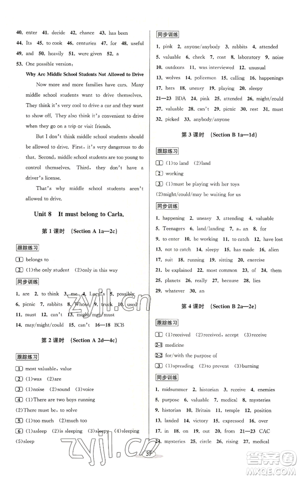 北京教育出版社2022秋季教與學(xué)課程同步講練九年級英語人教新目標(biāo)版參考答案