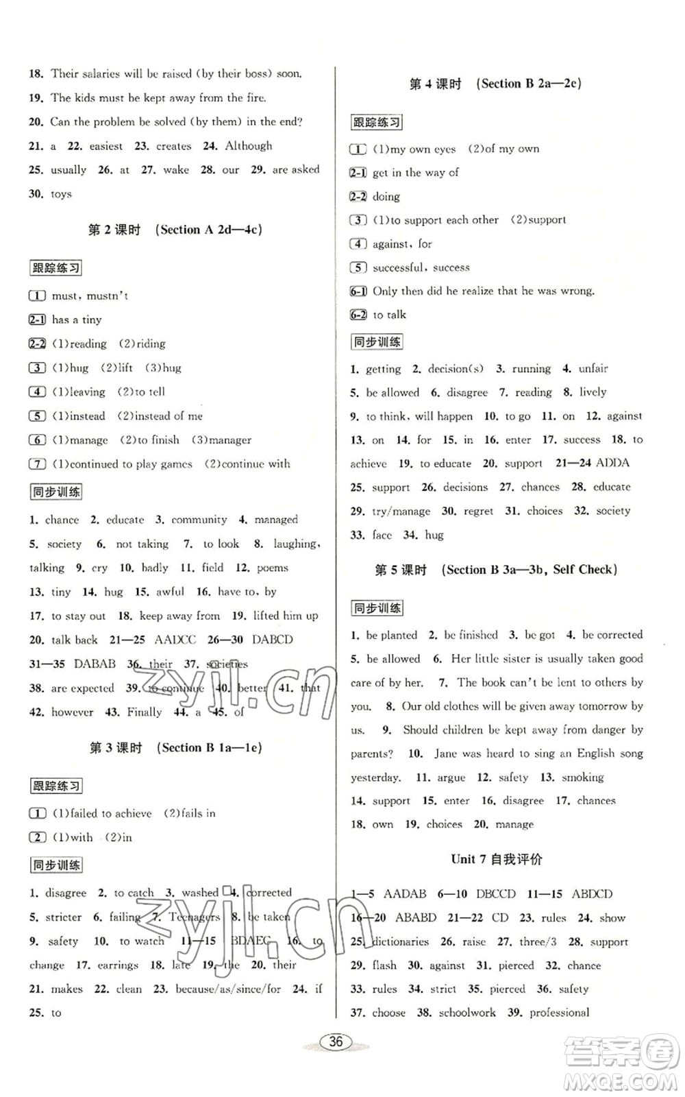 北京教育出版社2022秋季教與學(xué)課程同步講練九年級英語人教新目標(biāo)版參考答案