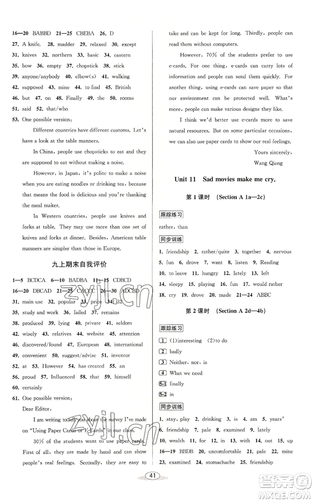 北京教育出版社2022秋季教與學(xué)課程同步講練九年級英語人教新目標(biāo)版參考答案