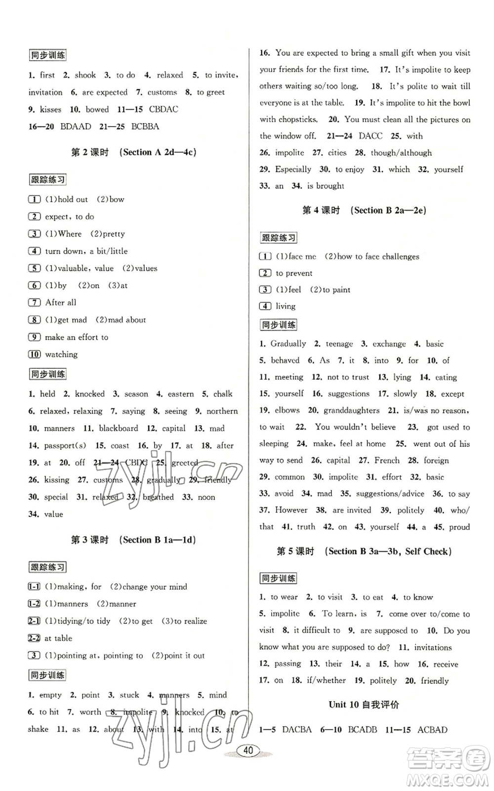 北京教育出版社2022秋季教與學(xué)課程同步講練九年級英語人教新目標(biāo)版參考答案