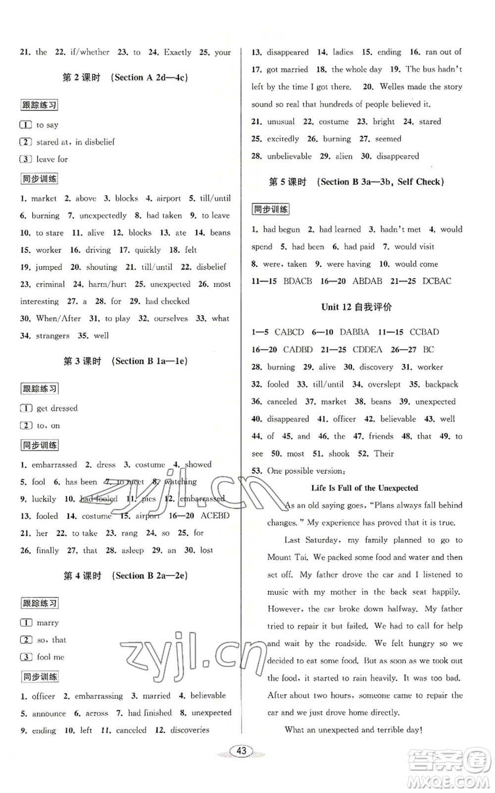 北京教育出版社2022秋季教與學(xué)課程同步講練九年級英語人教新目標(biāo)版參考答案