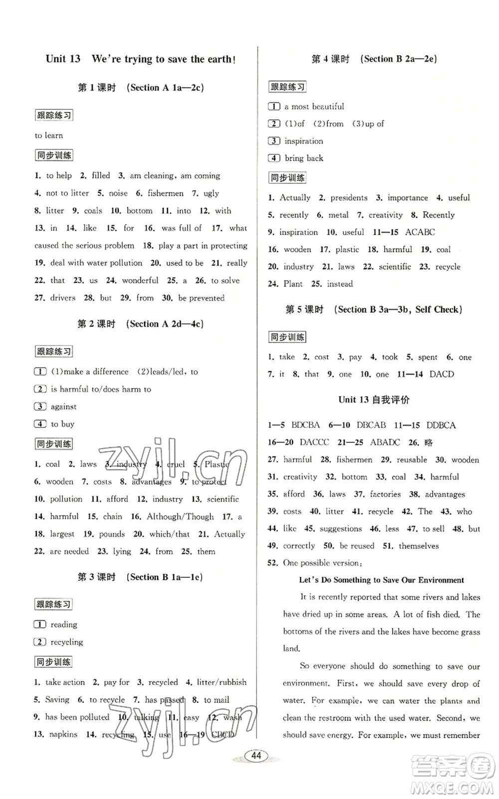 北京教育出版社2022秋季教與學(xué)課程同步講練九年級英語人教新目標(biāo)版參考答案