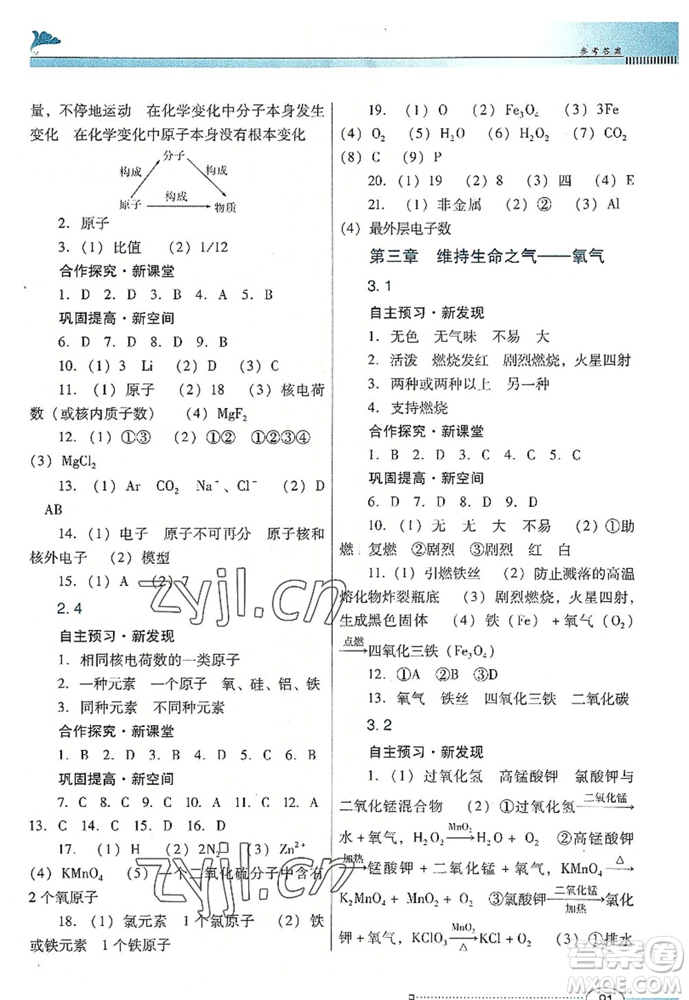廣東教育出版社2022南方新課堂金牌學(xué)案九年級化學(xué)上冊粵教科學(xué)版答案