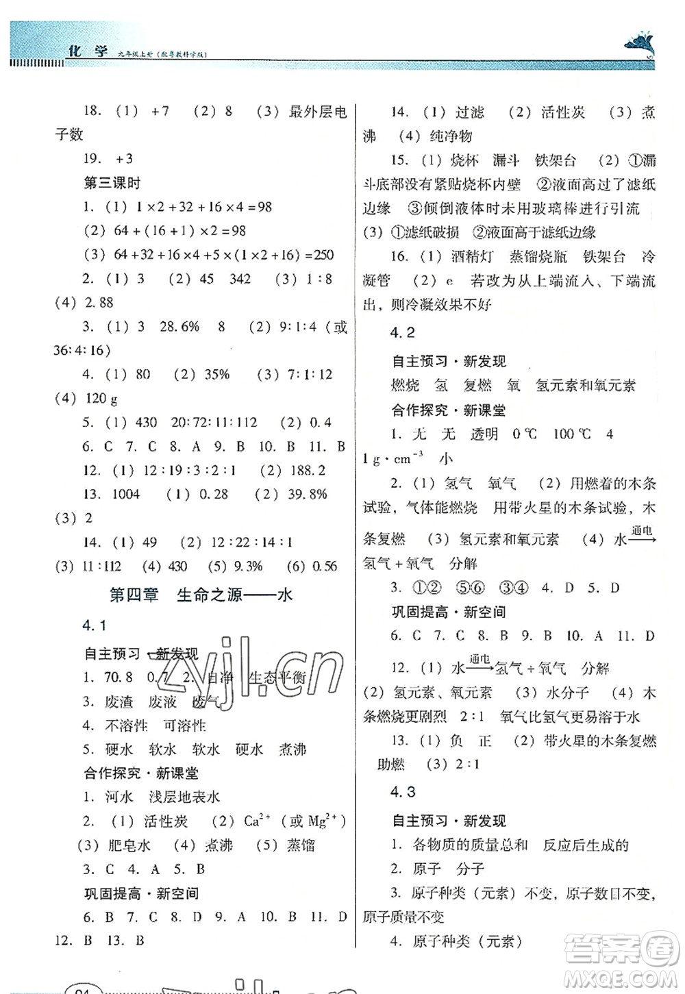 廣東教育出版社2022南方新課堂金牌學(xué)案九年級化學(xué)上冊粵教科學(xué)版答案