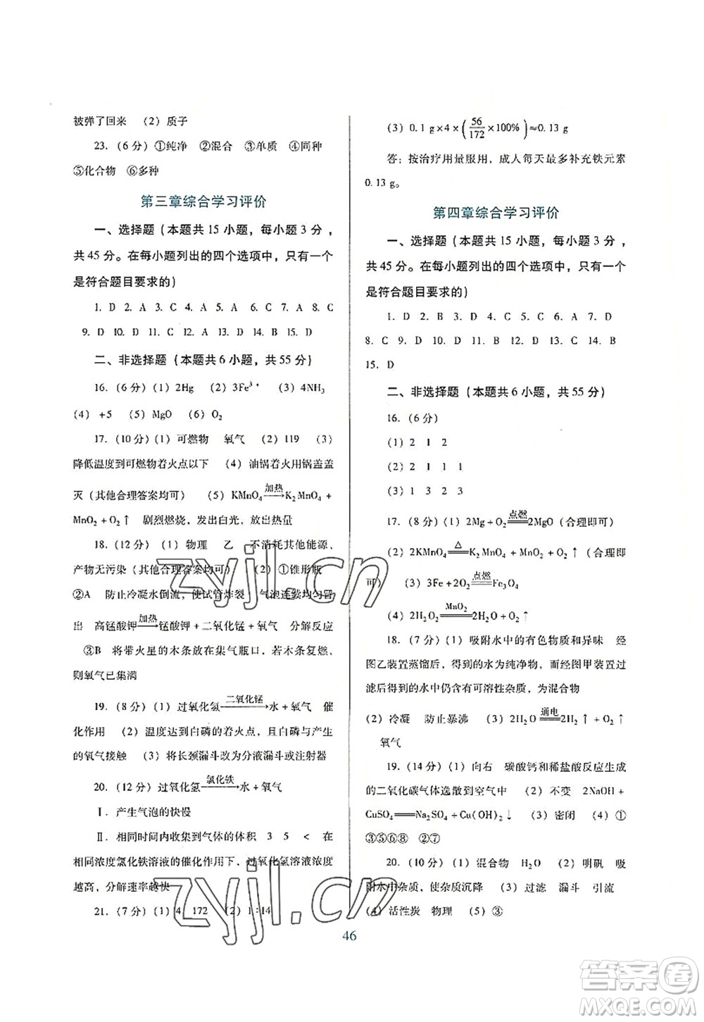 廣東教育出版社2022南方新課堂金牌學(xué)案九年級化學(xué)上冊粵教科學(xué)版答案
