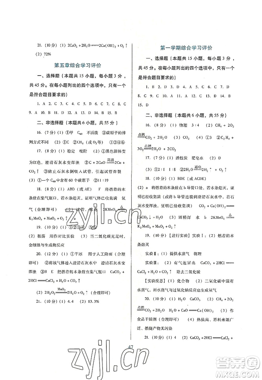 廣東教育出版社2022南方新課堂金牌學(xué)案九年級化學(xué)上冊粵教科學(xué)版答案
