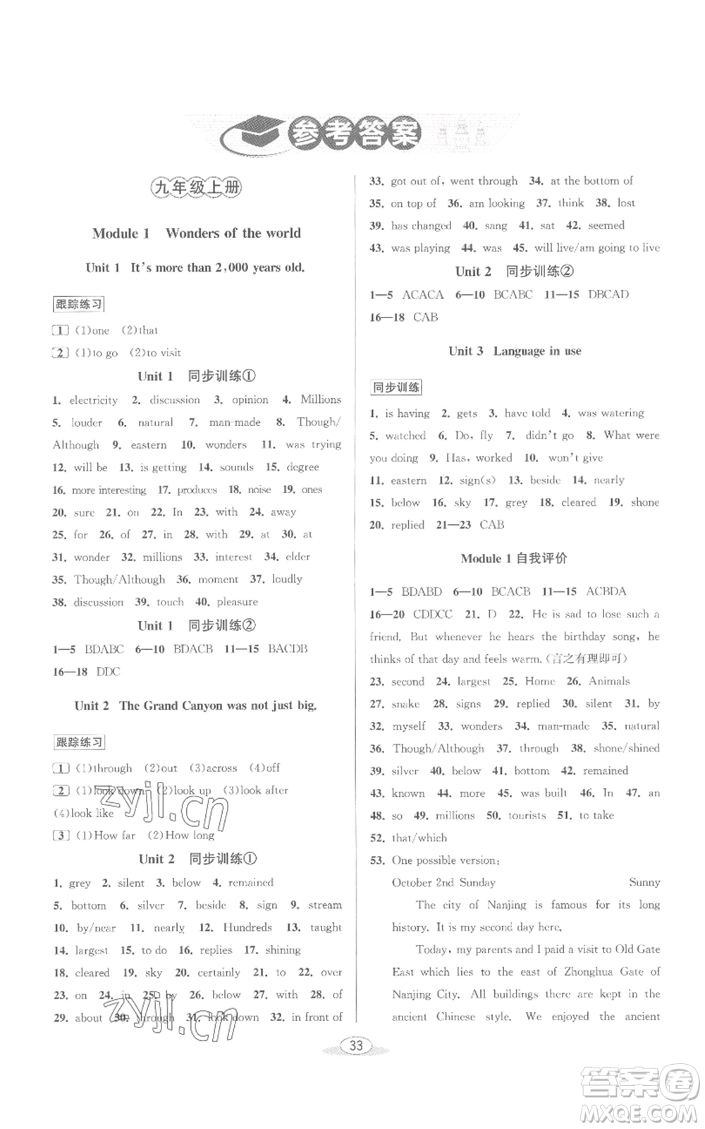 北京教育出版社2022秋季教與學課程同步講練九年級英語外研版參考答案