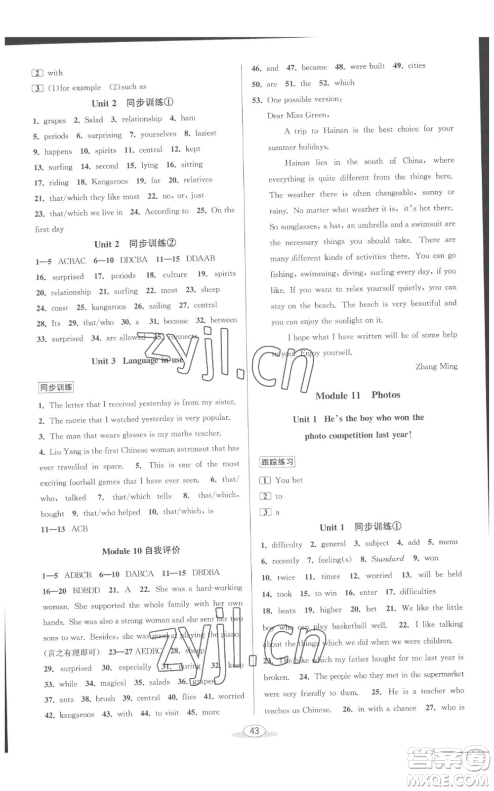 北京教育出版社2022秋季教與學課程同步講練九年級英語外研版參考答案