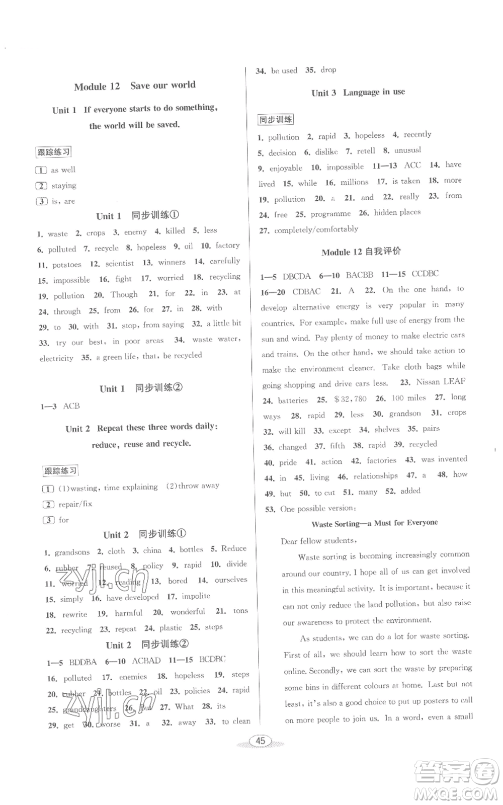 北京教育出版社2022秋季教與學課程同步講練九年級英語外研版參考答案