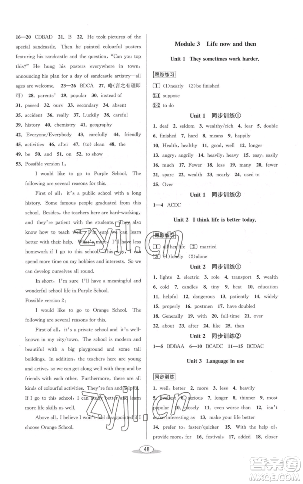 北京教育出版社2022秋季教與學課程同步講練九年級英語外研版參考答案