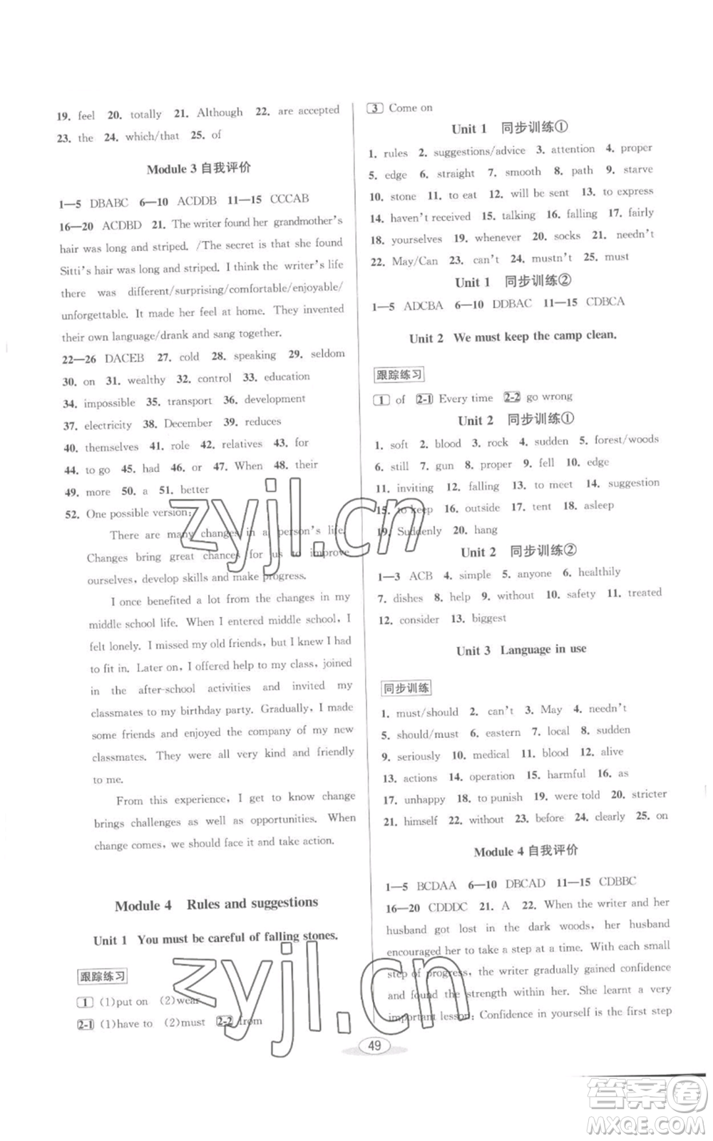 北京教育出版社2022秋季教與學課程同步講練九年級英語外研版參考答案