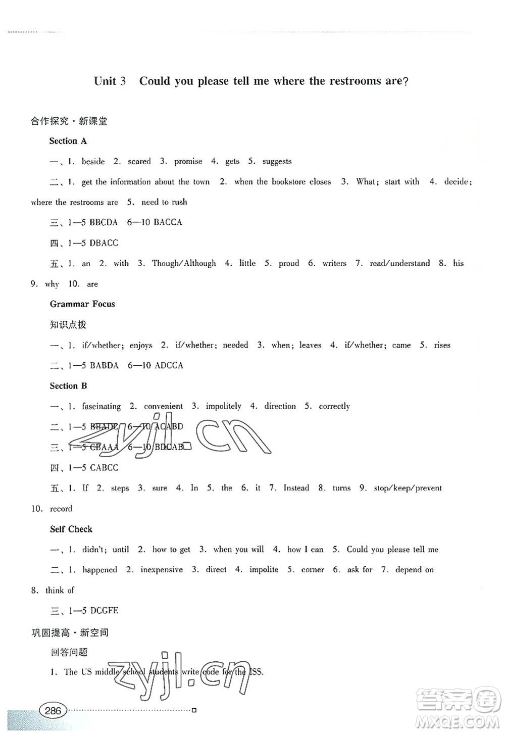 廣東教育出版社2022南方新課堂金牌學(xué)案九年級(jí)英語(yǔ)全一冊(cè)人教版答案