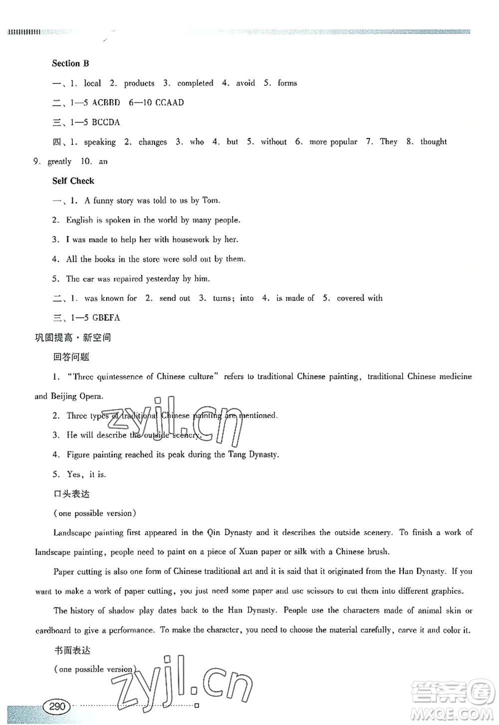 廣東教育出版社2022南方新課堂金牌學(xué)案九年級(jí)英語(yǔ)全一冊(cè)人教版答案