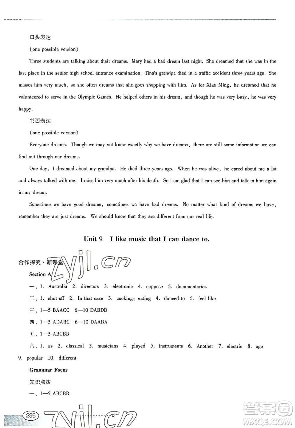 廣東教育出版社2022南方新課堂金牌學(xué)案九年級(jí)英語(yǔ)全一冊(cè)人教版答案