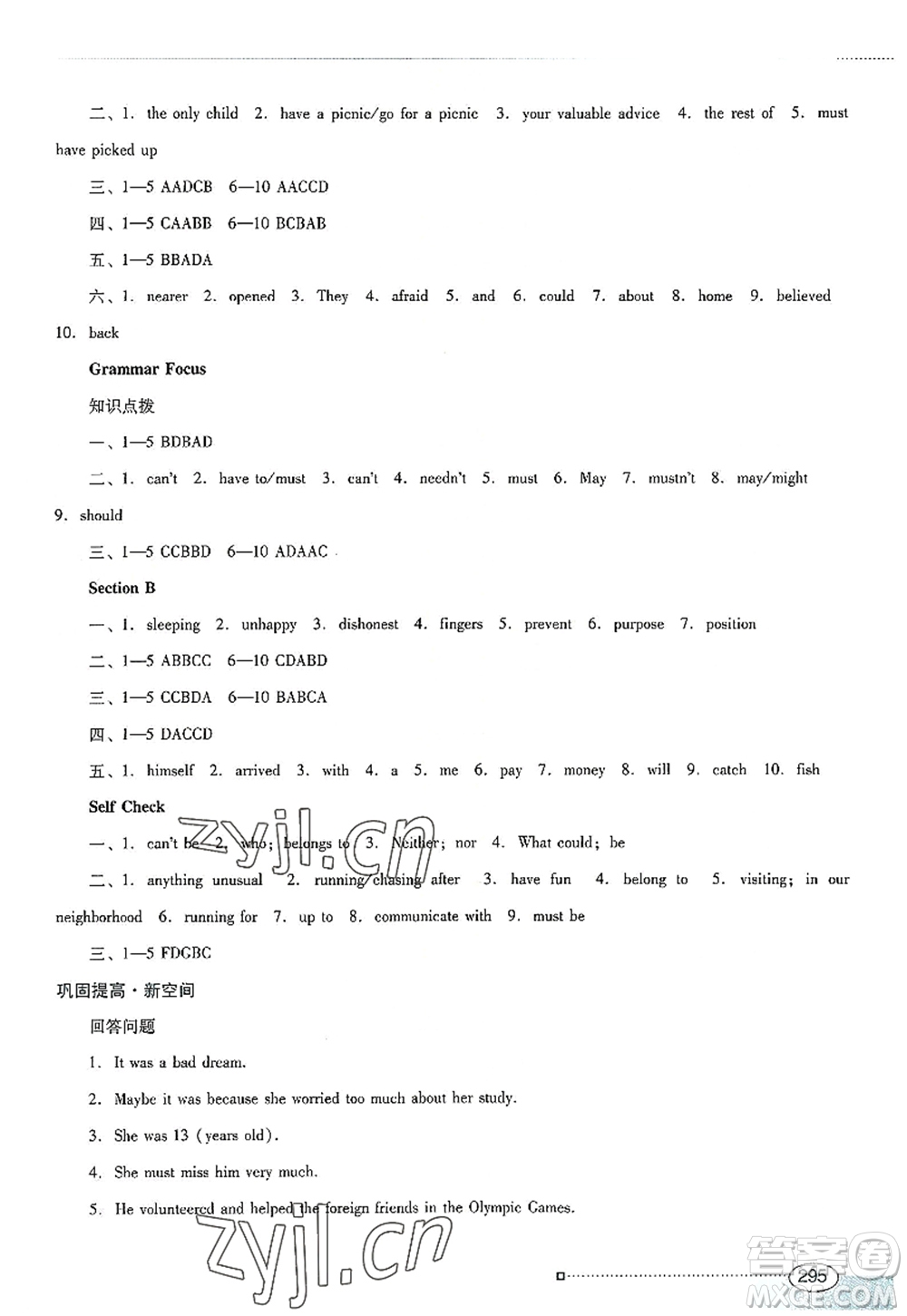 廣東教育出版社2022南方新課堂金牌學(xué)案九年級(jí)英語(yǔ)全一冊(cè)人教版答案