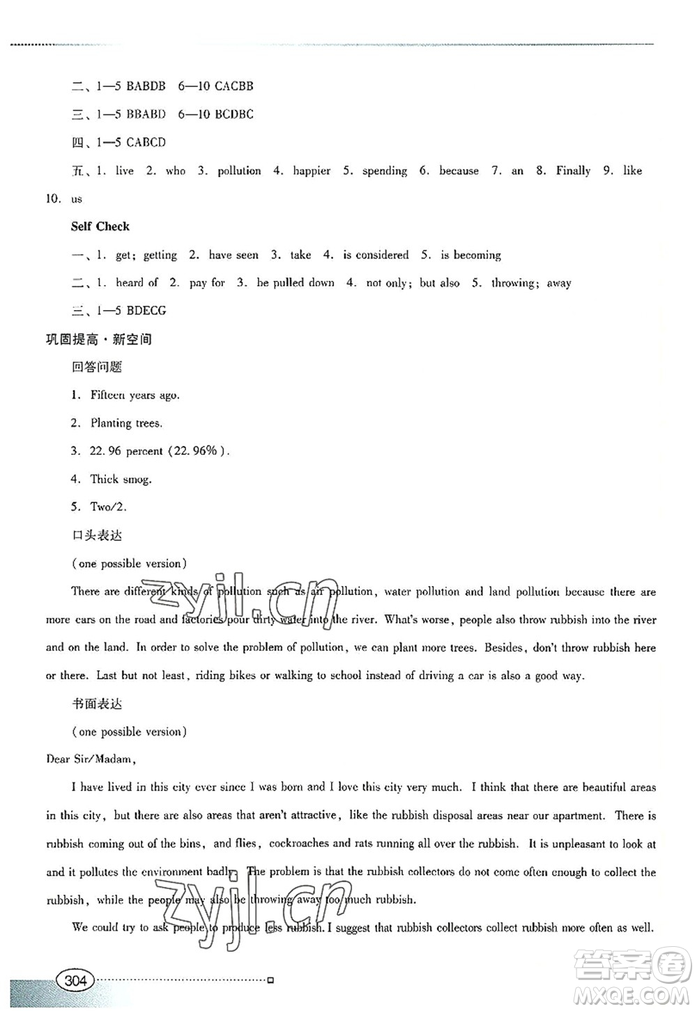 廣東教育出版社2022南方新課堂金牌學(xué)案九年級(jí)英語(yǔ)全一冊(cè)人教版答案