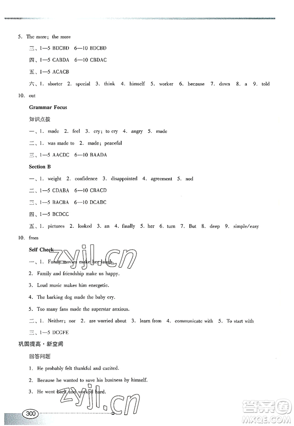 廣東教育出版社2022南方新課堂金牌學(xué)案九年級(jí)英語(yǔ)全一冊(cè)人教版答案