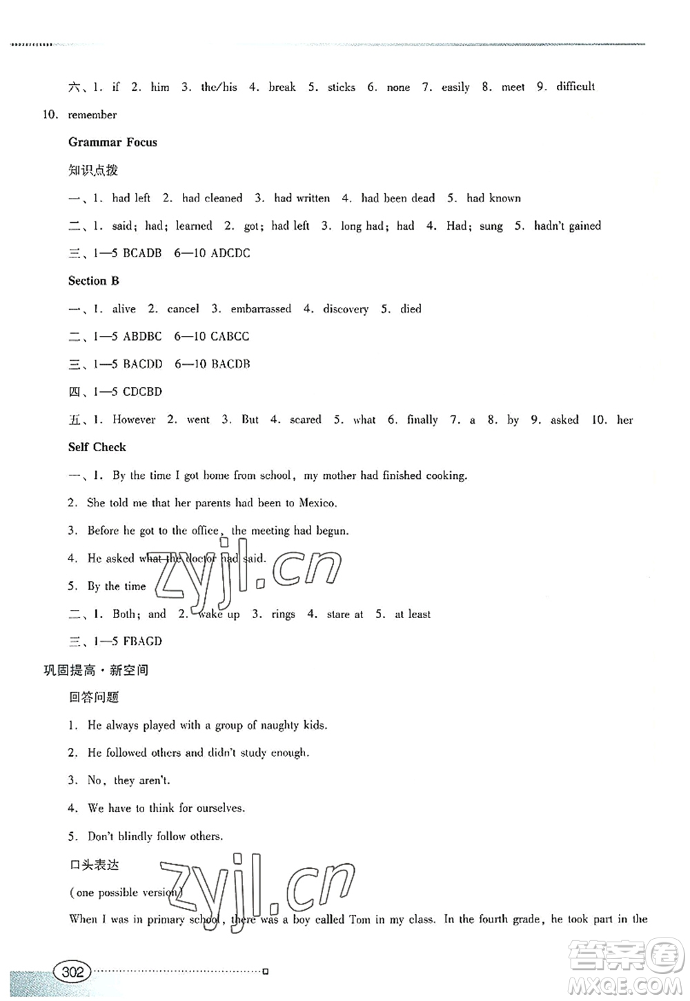 廣東教育出版社2022南方新課堂金牌學(xué)案九年級(jí)英語(yǔ)全一冊(cè)人教版答案
