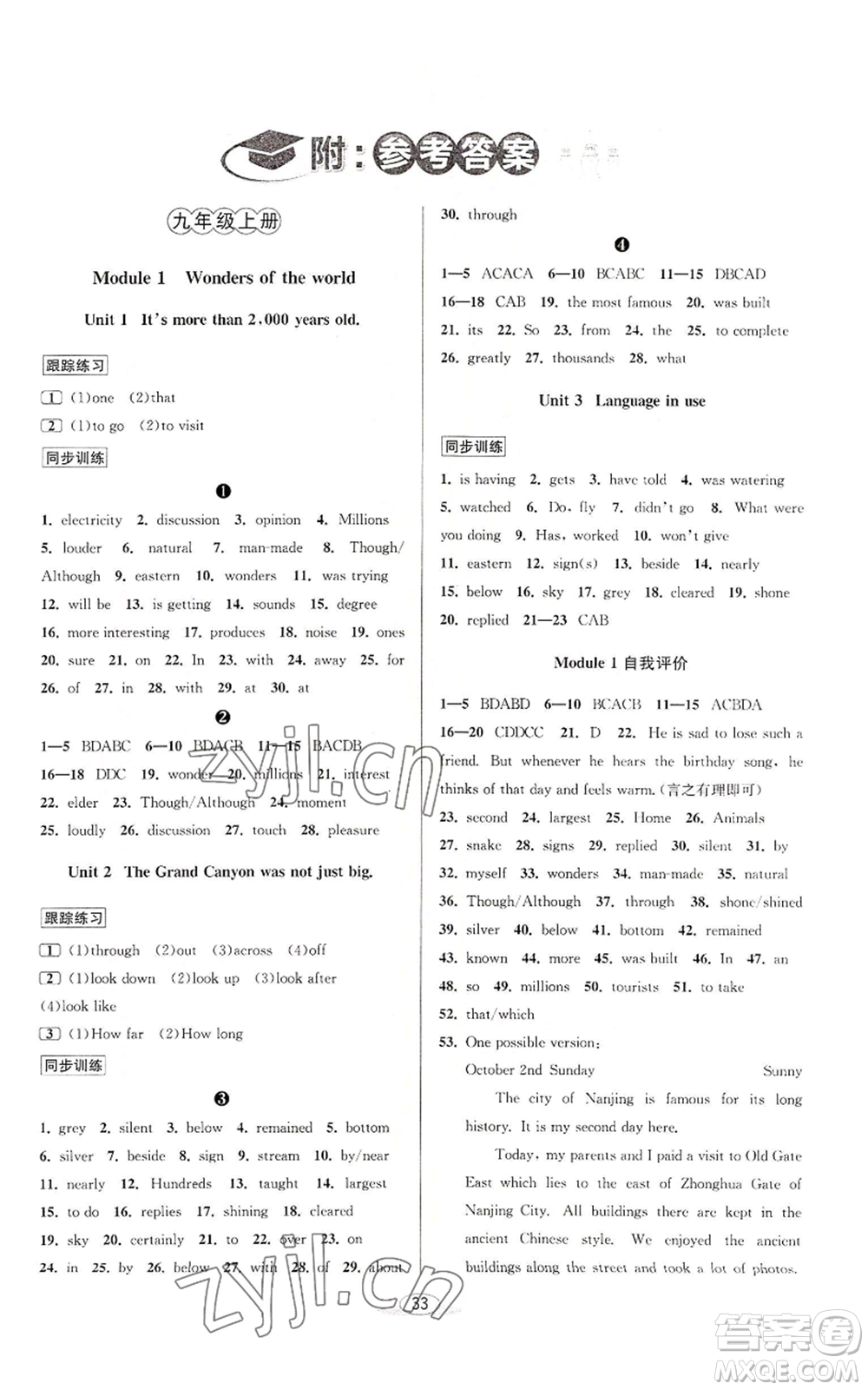 北京教育出版社2022秋季教與學課程同步講練九年級英語外研新標準版參考答案